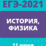 Выпускникам региона предстоит сдать ЕГЭ по физике и истории - Управление образования