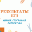 Стали известны первые результаты ЕГЭ-2021 - Управление образования