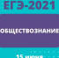 Более 7 тысяч выпускников Челябинской области напишут ЕГЭ по обществознанию - Управление образования