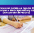 Выпускники региона сдали ЕГЭ по биологии и иностранному языку (письменная часть) - Управление образования