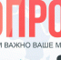 Опрос "Национальные проекты: третий год реализации" от Контрольно-счётной палаты Челябинской области - Управление образования