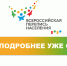 Страна выбирает онлайн-перепись - Управление образования