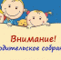 Областное родительское собрание «Безопасность детей – наше общее дело» - Управление образования
