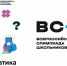 Школьный этап всероссийской олимпиады школьников по информатике - Управление образования