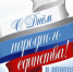 С Днем народного единства поздравляет Светлана Виноградова - Чебаркульский городской округ