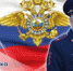 ПОЗДАВЛЕНИЕ НАЧАЛЬНИКА МО МВД РОССИИ «ЧЕБАРКУЛЬСКИЙ» ПОДПОЛКОВНИКА ПОЛИЦИИ ЕВГЕНИЯ ВИНСА - Чебаркульский городской округ