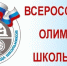 Олимпиады продолжаются - Управление образования