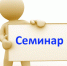 Городской методический семинар на базе МБОУ ООШ № 9 - Управление образования