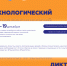 Технологический диктант - Управление образования