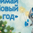 Детский конкурс игрушек «Поймай Новый год» - Управление образования