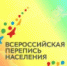 ЧЕЛЯБИНСКСТАТ ПРОВОДИТ ОБРАБОТКУ ДАННЫХ ПЕРЕПИСИ НАСЕЛЕНИЯ - Чебаркульский городской округ