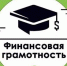 Финансовая грамотность для детей - Управление образования