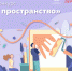 Всероссийский конкурс «Классное пространство» - Управление образования