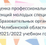 В регионе проводится оценка профессиональных компетенций молодых специалистов школ - Управление образования