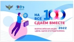 Всероссийская акция «Сдаем вместе. День сдачи ЕГЭ родителями»