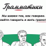 Всероссийский просветительский проект «Грамматики» - Управление образования