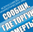 Картинки по запросу "акция сообщи где торгуют смертью" - Управление образования