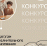 Конкурс педагогов дополнительного образования - Управление образования