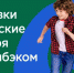 Продажи путевок в рамках программы детского кешбэка начнутся в ночь с 30 на 31 марта - Управление образования