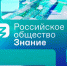 Эксперты Российского общества «Знание» проведут в Челябинске просветительский форум «Умный маршрут» - Управление образования