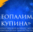 Поздравляем победителя и призера областного этапа Всероссийского конкурса «Неопалимая купина». - Управление образования