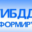 Как работает подразделение РЭО ГИБДД в предстоящие  праздничные дни? - Чебаркульский городской округ