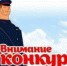 Приглашаем принять участие в конкурсе! - Чебаркульский городской округ