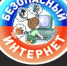 О проведении Всероссийского конкурса школьных сочинений "Безопасный Интернет" - Управление образования