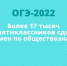 Более 17 тысяч девятиклассников сдали экзамен по обществознанию - Управление образования