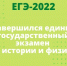 Завершился единый государственный экзамен по истории и физике - Управление образования