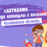 «Детидома»: чем занять школьников на весенних каникулах - Управление образования