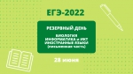 В регионе продолжаются резервные дни для сдачи ЕГЭ-2022