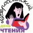 Жителей Челябинской области приглашают почитать вслух - Управление образования