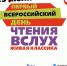 Всероссийский День чтения вслух - Городская библиотека