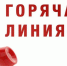 Телефон доверия для детей, подростков и родителей - Управление образования