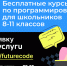 Учащиеся 8–11-х классов могут бесплатно пройти ИТ-курсы - Управление образования