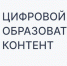 цок - Управление образования