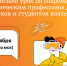 Старшие школьники и студенты колледжей смогут пройти принять участие в профориентационном уроке «Лифт в будущее» - Управление образования