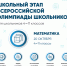 Школьники 4–11 классов примут участие в олимпиаде по математике - Управление образования