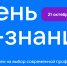 21 октября — День IT-знаний в школах - Управление образования