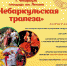 "Чебаркульская трапеза" - Городская библиотека