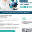 Майская образовательная программа по генетике - Управление образования