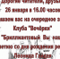 Заседание Клуба "Вечёрки" - Городская библиотека