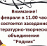 Заседание ЛитО "Родник" - Городская библиотека