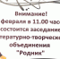 18 февраля заседание ЛитО "Родник" - Городская библиотека