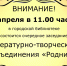 8 апреля состоится заседание ЛитО "Родник" - Городская библиотека