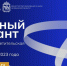На Южном Урале впервые пройдет областная просветительская онлайн-акция «Научный диктант» - Управление образования