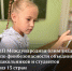 III Международная олимпиада по финансовой безопасности объединит школьников и студентов из 15 стран - Управление образования