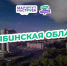 Голосуй за Челябинскую область! - Южноуралец - Газета - Газета Южноуралец