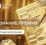 Принимаются заявки на "Знание. Премия-2023" - Южноуралец - Газета - Газета Южноуралец
